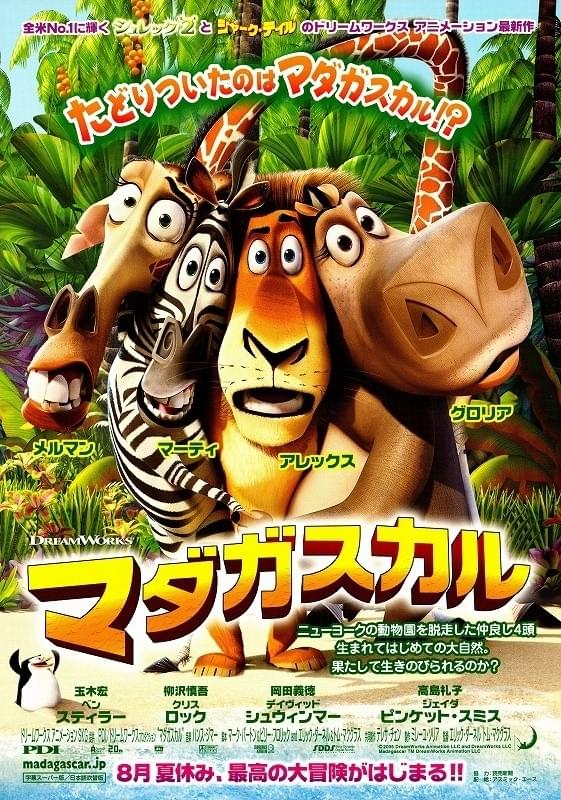 マダガスカルLemino レミノ- 映画・ドラマ・アニメや音楽・ライブが見放題ドコモの動画配信サービス