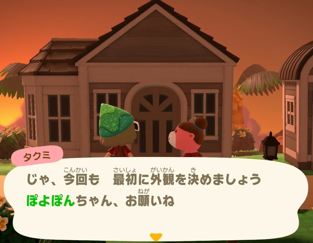 あつまれ どうぶつの森 ハッピーホームパラダイスMy