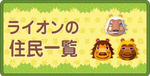 あつ森 新住民 どうぶつ の人気ランキング あつまれどうぶつの森攻略wiki-