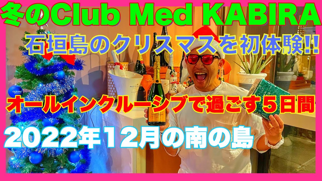 クラブメッド・石垣島 カビラのキッズクラブを体験！子連れ旅と食の情報マガジン「FOOTABY! フータビー 」