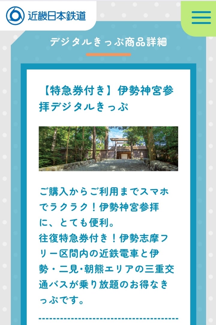 伊勢神宮参拝きっぷで別宮も』伊勢神宮 三重県 の旅行記・ブログ by