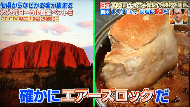 安国屋 日光 定食-