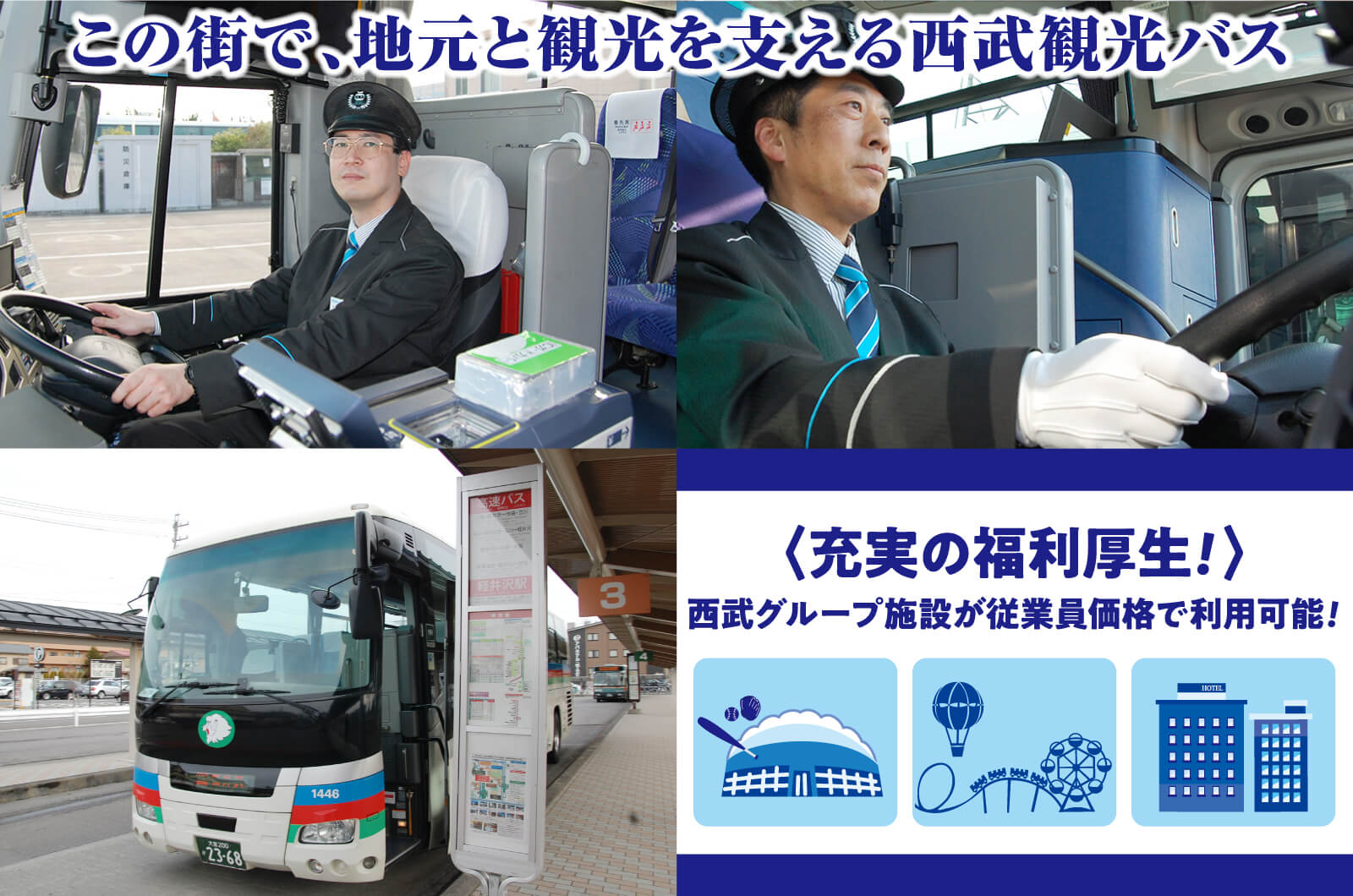 大型トラック 西武観光バス株式会社のドライバー求人詳細埼玉県秩父市日本最大級のドライバー・物流・運送・配送の求人・転職サイト