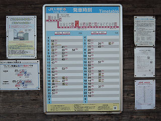 JR四国の時刻表その１