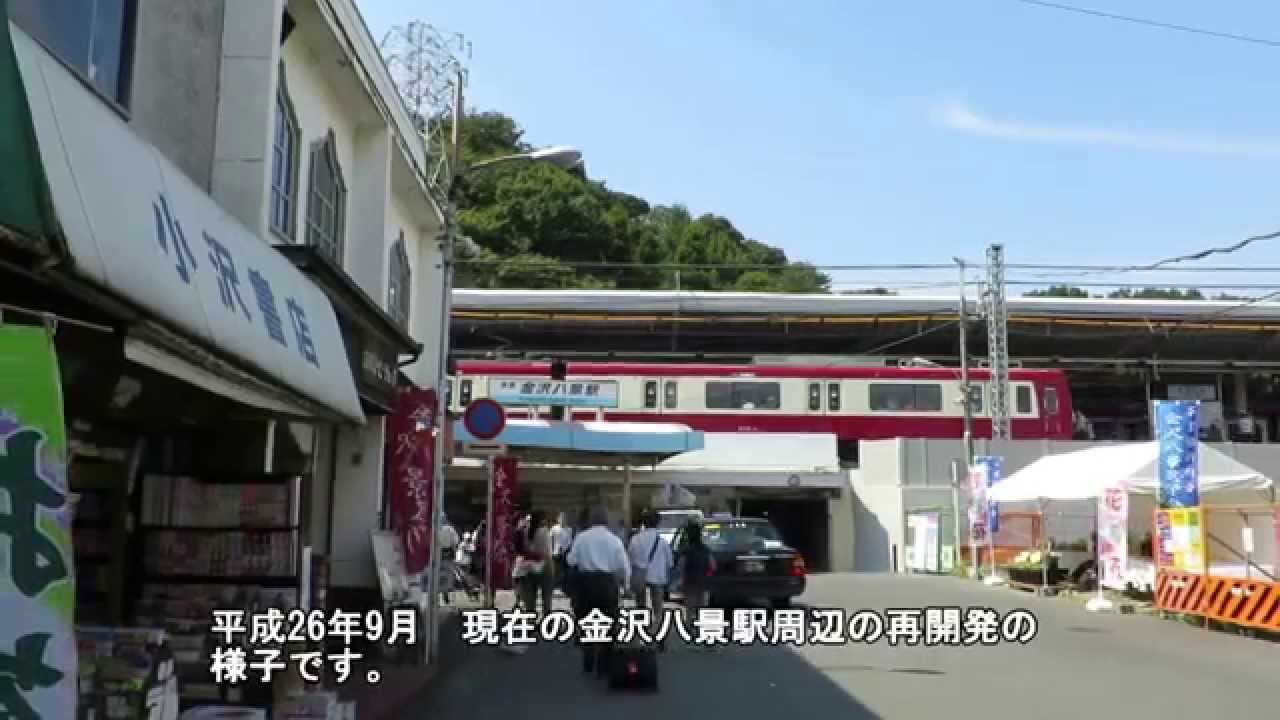 その昔 1980年代の京浜急行本線金沢八景駅前です。シーサイドラインもまだなく 土日祝の早朝