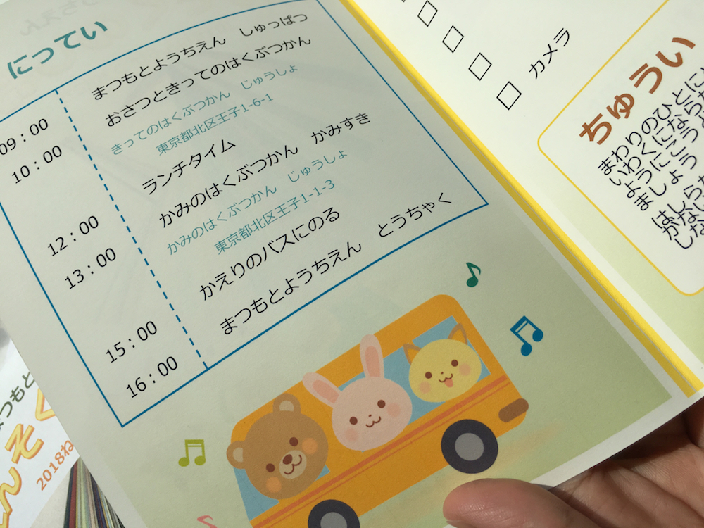 テキスト修正だけですぐに使える「旅のしおり」のテンプレート「Excel・Word」パソコン