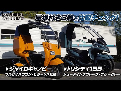 ヤマハ トリシティ 三輪スクーター TRICITY