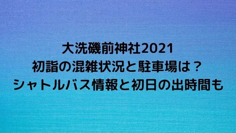 2020年初日の出！ご来光の時間は？関東の名所ごとにご紹介♪aumo アウモ