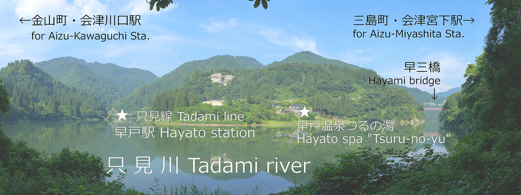 只見線・早戸駅－さいきの駅舎訪問