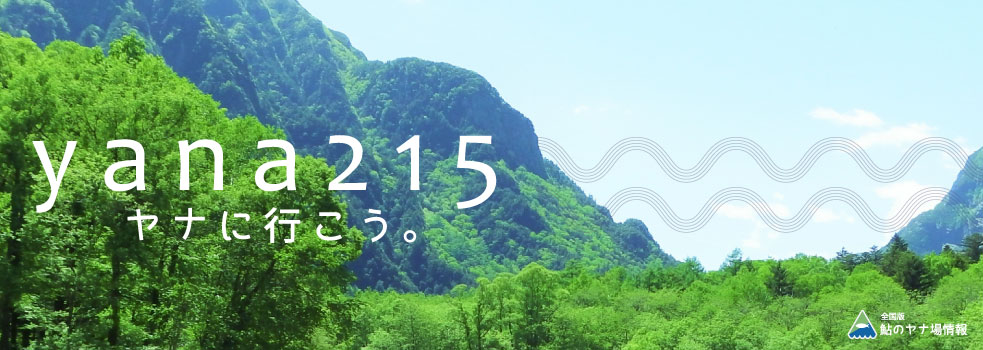洞戸観光ヤナ岐阜県関市 観光施設e-NAVITA イーナビタ- 駅周辺・街のスポット情報検索サイト