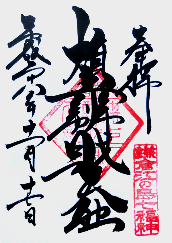 お正月 限定御朱印』『御朱印帳袋』 のご案内 - 鶴峯八幡宮