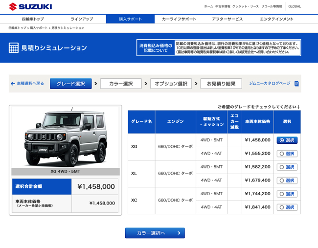 2025年9月』ジムニーシエラは値引きなし？限界の相場金額をブログで解説