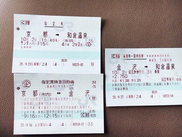 京都駅から金沢駅 サンダーバードと高速バスの料金を比較