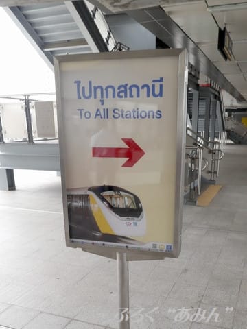 ☆タイの１駅 MRT フアマーク駅