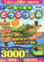 Nintendo Switchあつまれどうぶつの森セット+あつもり攻略本+ポーチ Nintendo