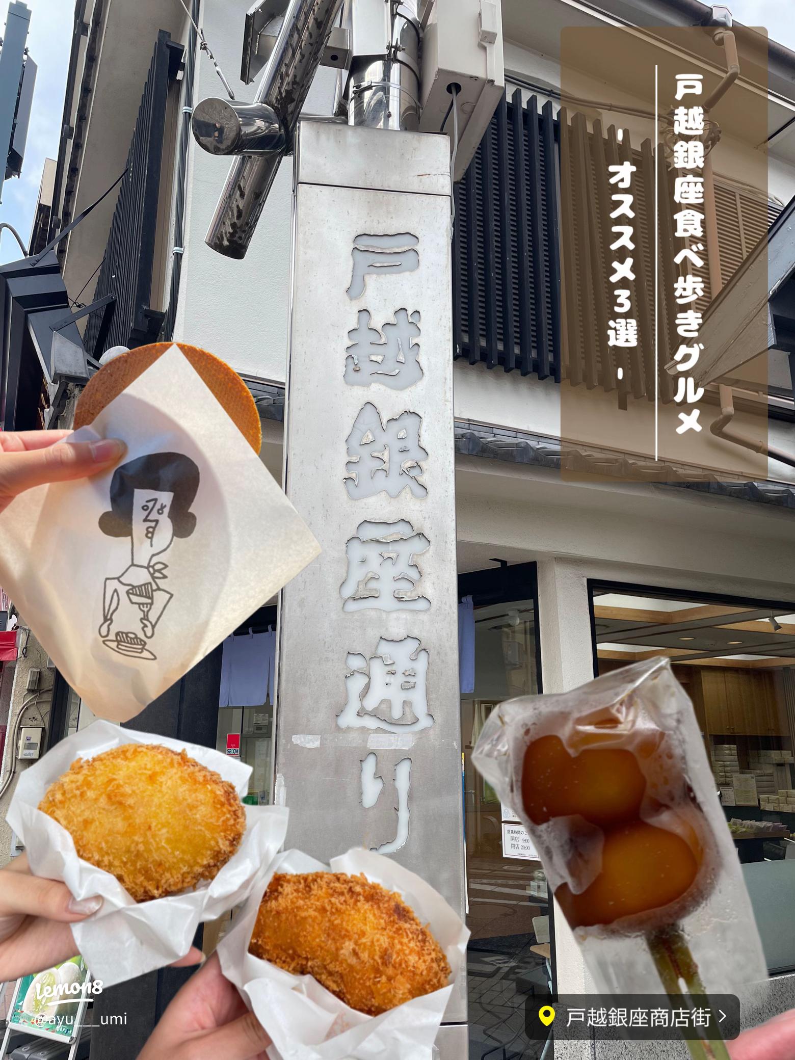 戸越銀座食いだおれ旅 〜豚丼にソフトクリームにコロッケに 商店街まるごと食べつくす！？〜
