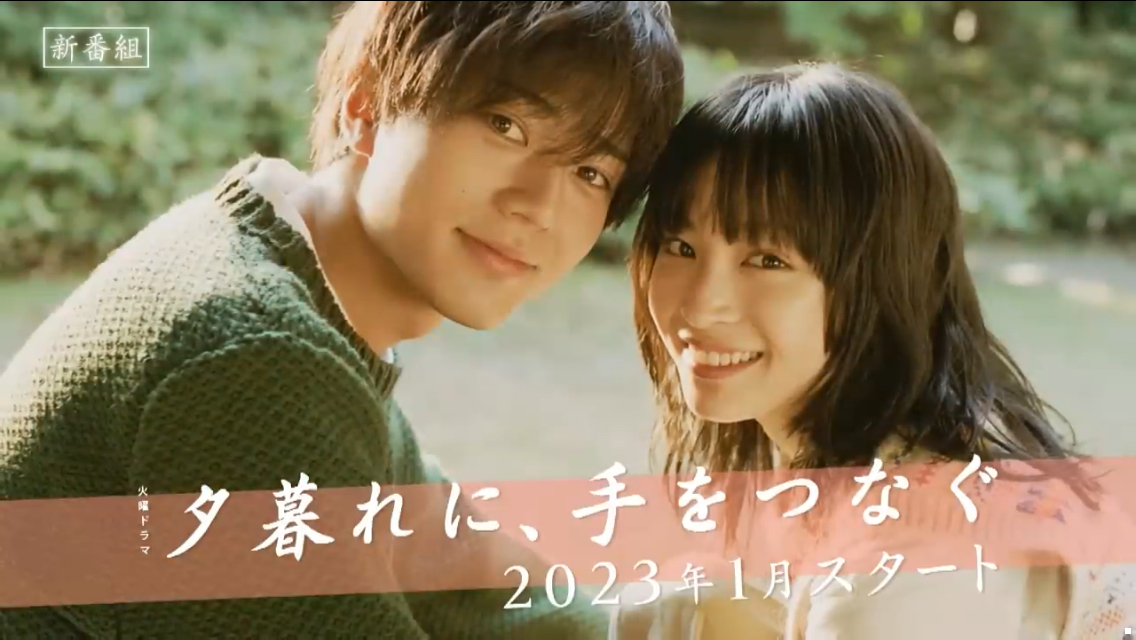 夕暮れに、手をつなぐ』最終回で交わった空豆と音の運命 永瀬廉の「好きだ！」が響くReal Soundリアルサウンド 映画部