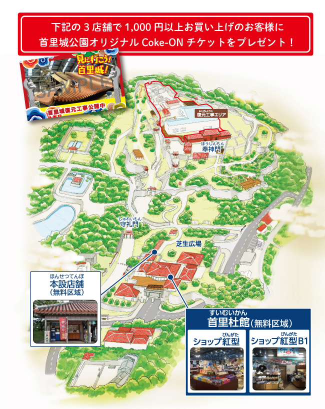 首里城 有料区域 1 -