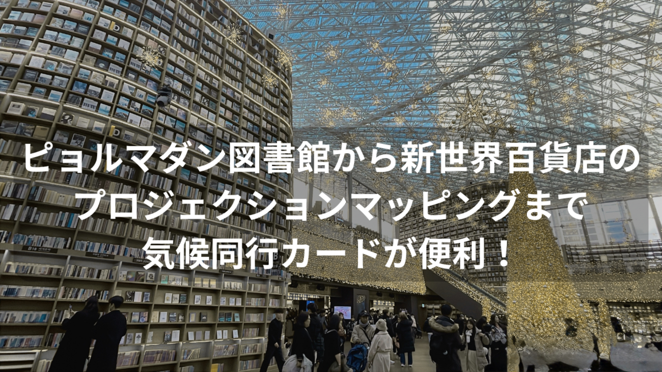 ソウル 1日でも遊びたりないCOEX MALL コエックスモール 徹底フロアガイド