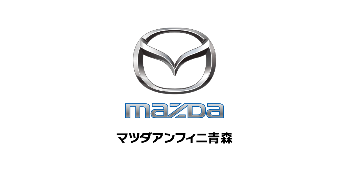 青森店MAZDA 青森マツダ