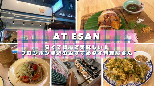 駅直結 バンコクでおすすめのコワーキングスペース３選！タイランドエリート お得にご入会