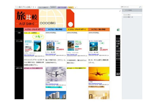 旅行計画の旅行プランの無料プレゼンテーションテンプレート 7635 -