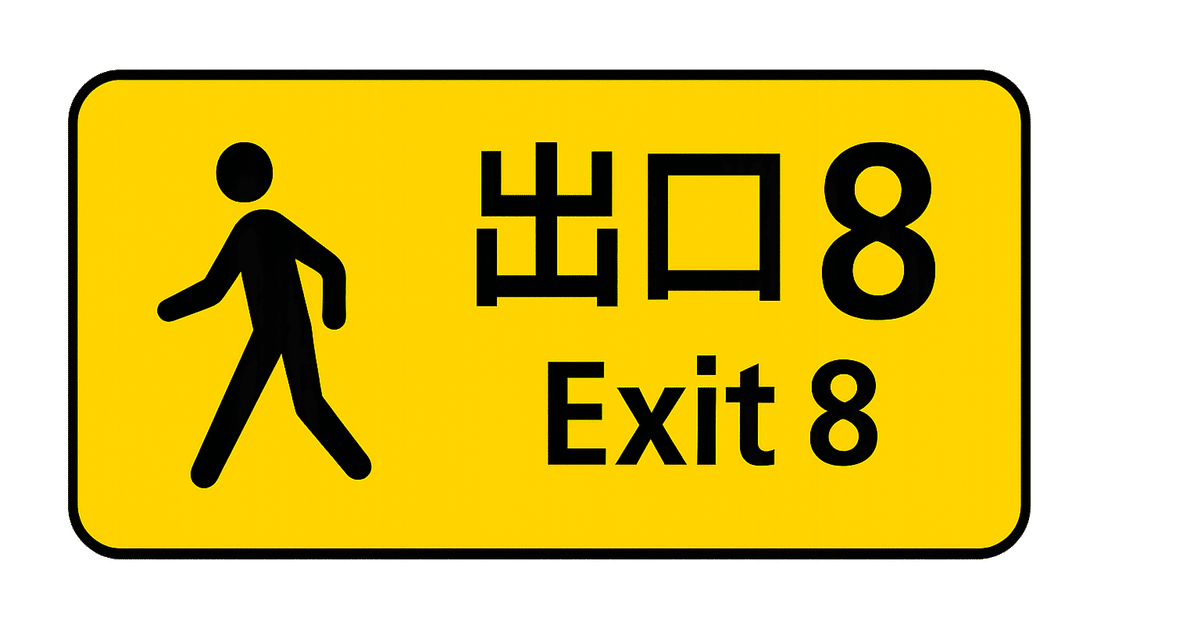 中書島駅から出町柳駅 2023年12月23日鉄道乗車記録 鉄レコ・乗りつぶしby