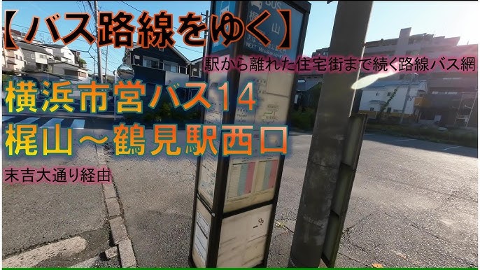横浜市営バス鶴見営業所16・19系統スタフ平日用1日揃い♪
