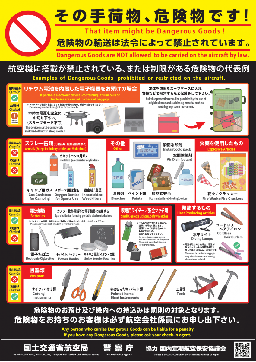 無料受託 機内持ち込み手荷物 > 手荷物案内