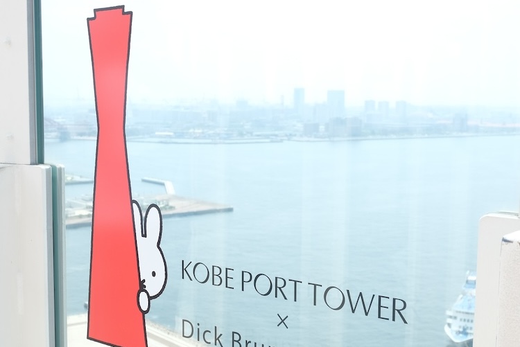 ミッフィーの世界に包まれる」 神戸ポートタワーなど湾岸周辺15施設が連携 - 神戸経済ニュース