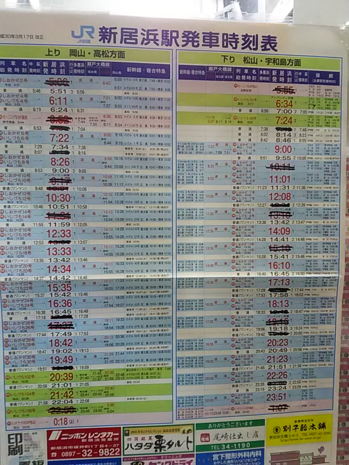 SHIKOKU'S Web JR_Shikoku 四国の「Ｌ特急」