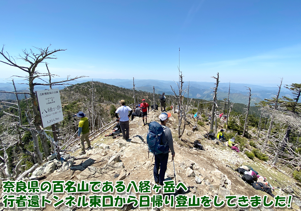 近畿 八経ヶ岳、弥山から近畿最高峰、そして天川村へ歩く大峰の旅 -