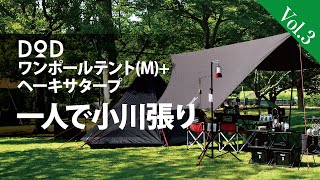 注目されるタープの張り方のコツ！ - J.J CAMP WALKER