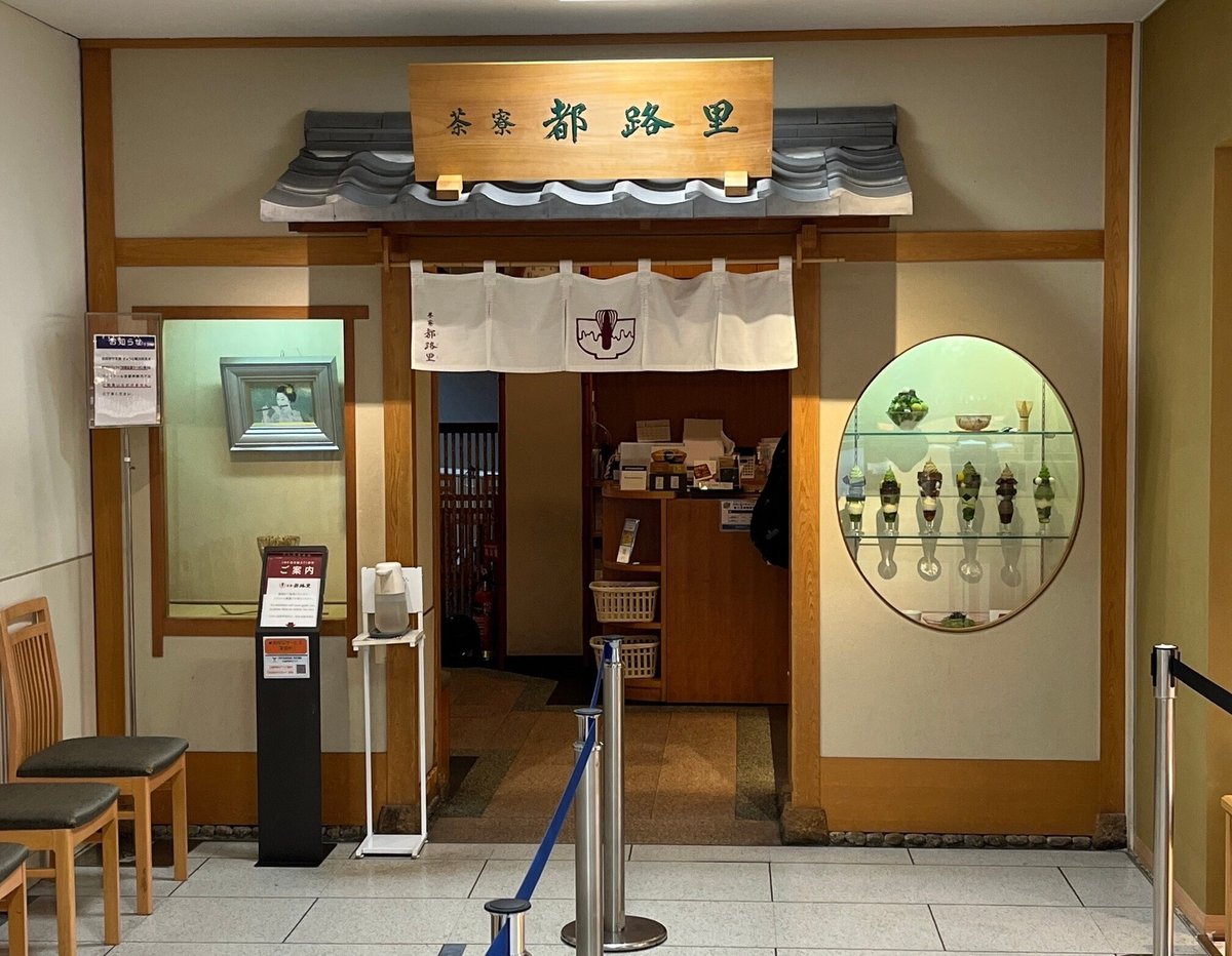 茶寮都路里 京都伊勢丹店店舗のご紹介祇園辻利