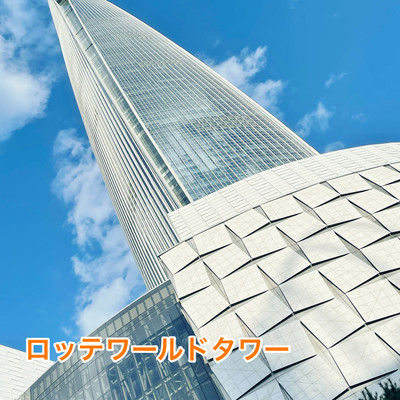 事故多発の韓国第2ロッテワールド、「崩壊」懸念払しょくできず来客数が激減＝韓国ネット「まだ行く人がいるのが驚き」「最高のスリルは味わえる」