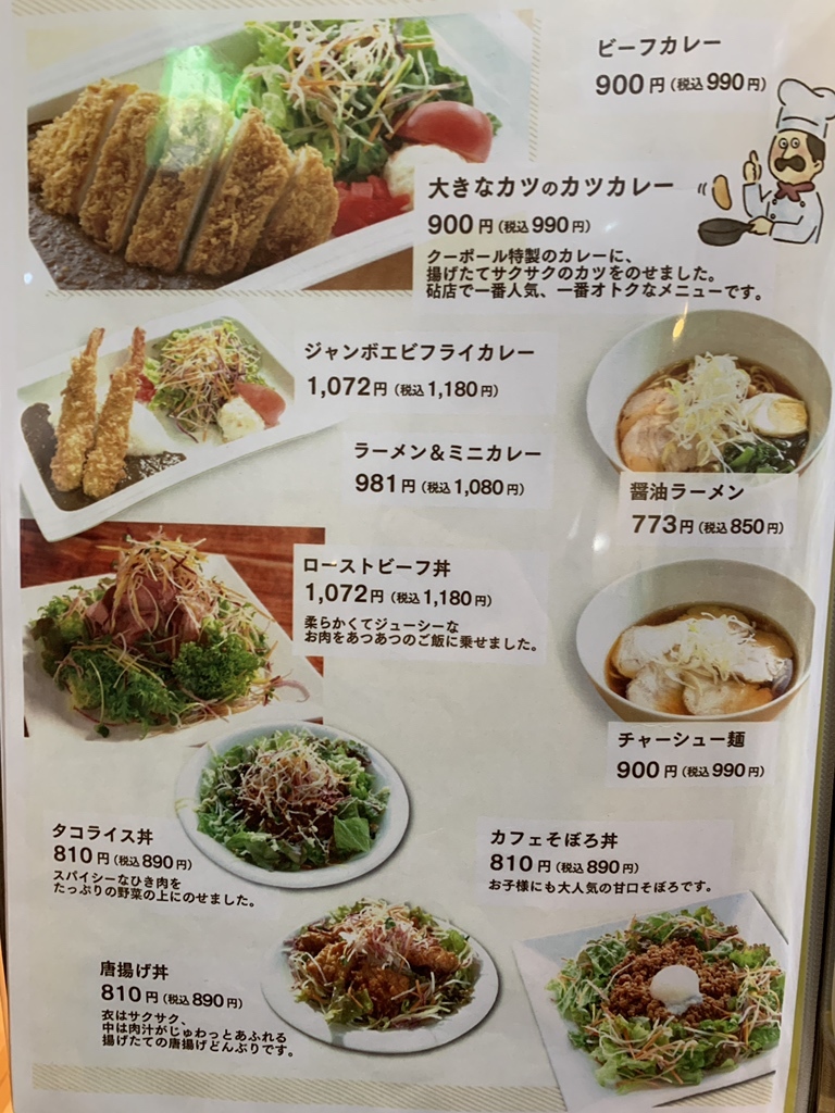 レストランクーポール大蔵店@CoupoleOhkuraX