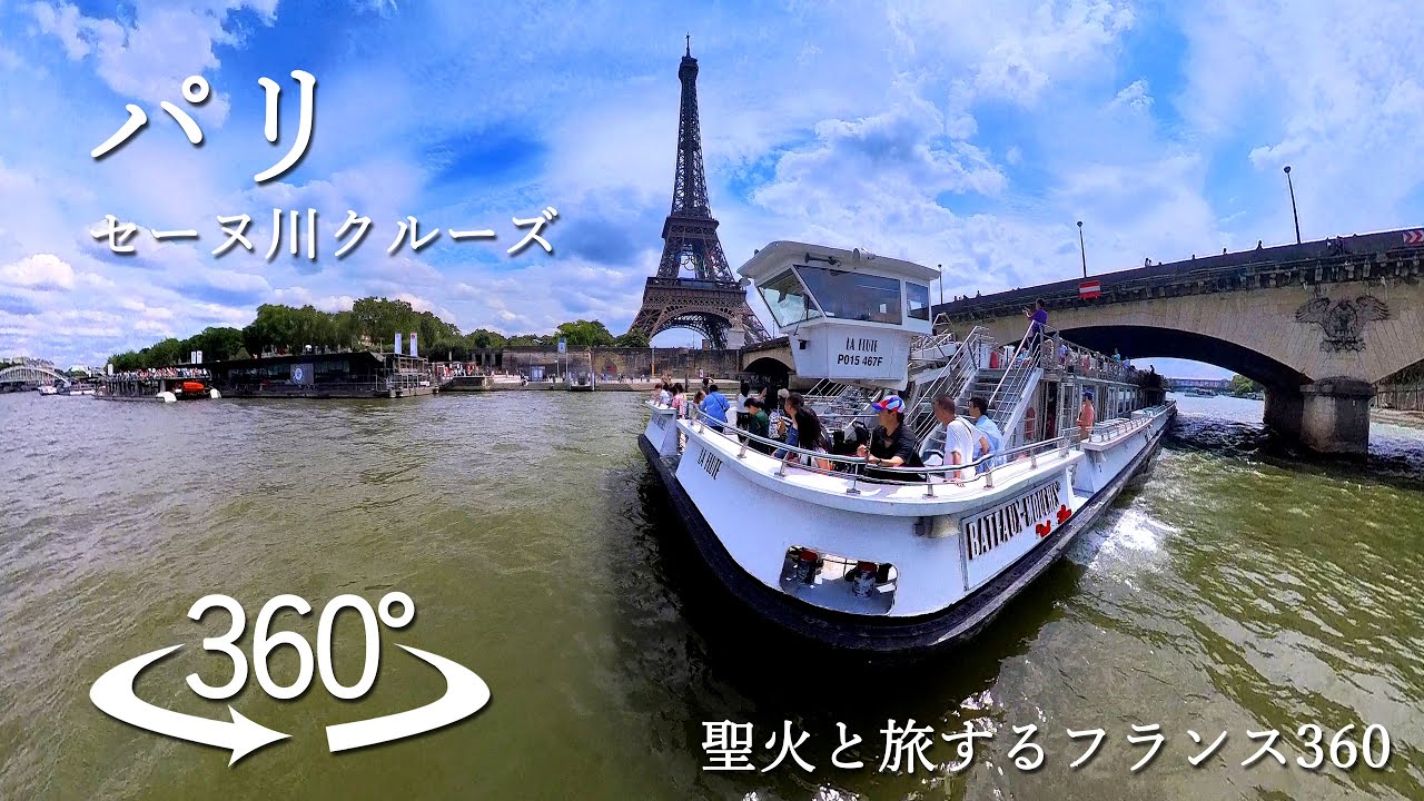 セーヌ川クルーズフランス 旅行の観光・オプショナルツアー予約 VELTRA ベルトラ