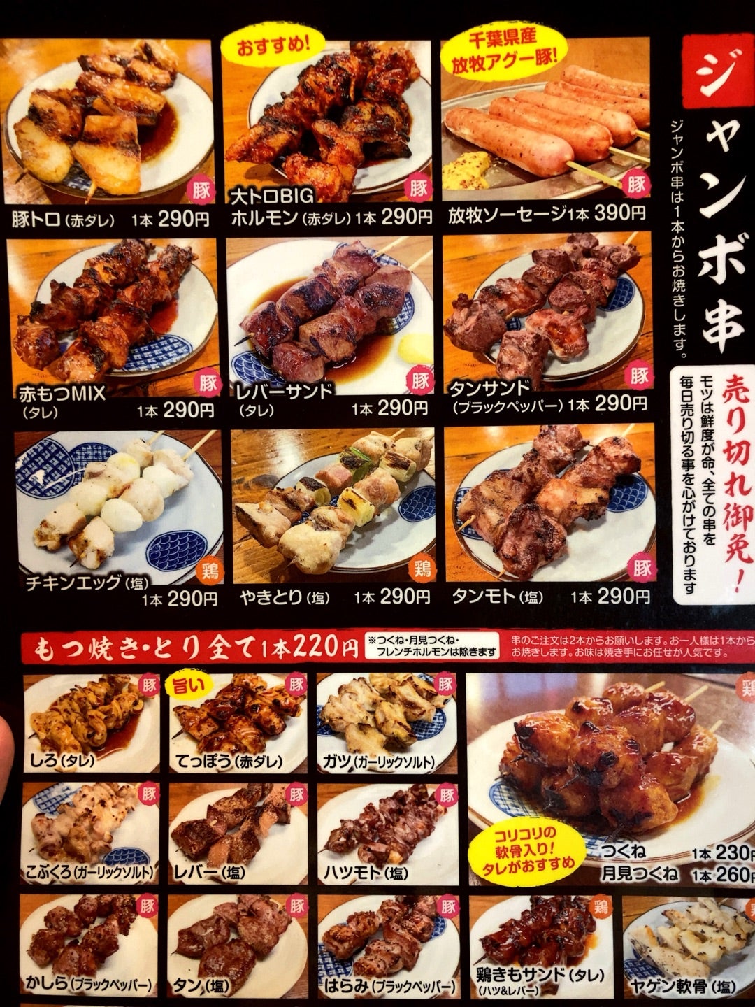 必殺スーパーホルモンロール 串屋横丁 門前仲町 -喜酔人は今日も直行直帰