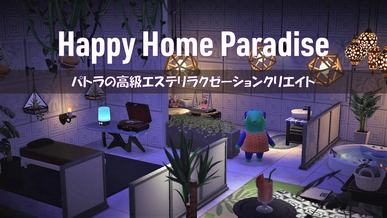 あつ森 ピンクに光るジャグジー付きのラブホテルを作る！ ハピパラ部屋レイアウト 2-