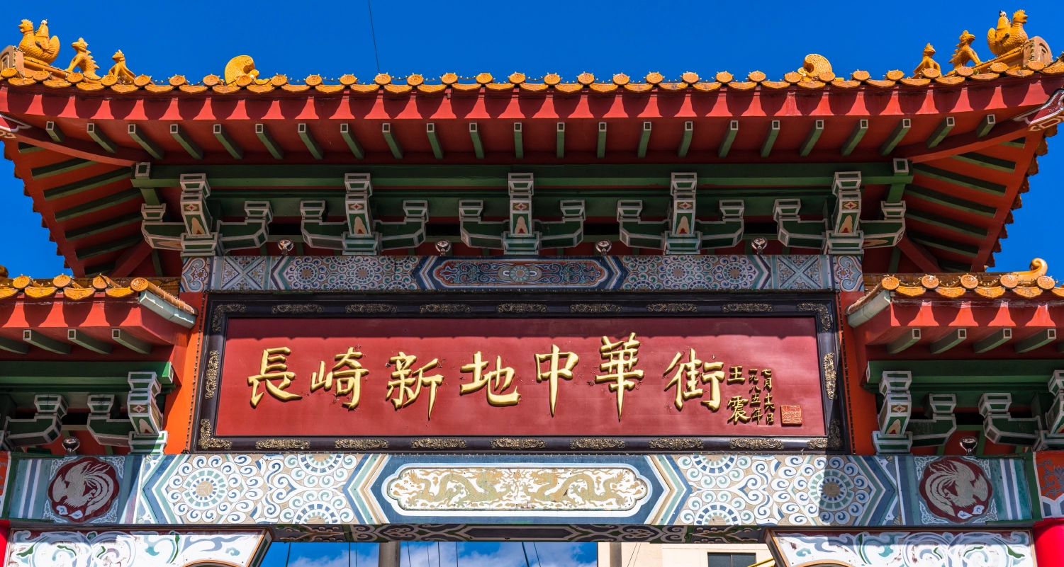 中華建築の写真素材写真素材なら「写真AC」無料 フリー ダウンロードOK