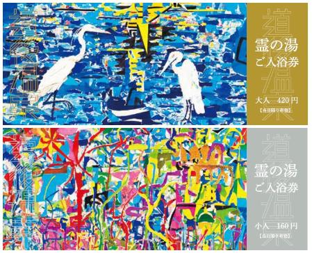 道後アート2023開催中の 道後温泉 へSAVVY.jp関西の！すてきを見つける