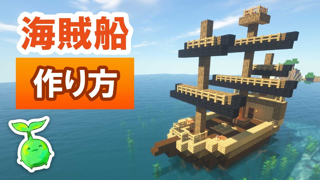 Minecraft 大きな船ってマスト付けるの大変やな。 - マイクラ美術