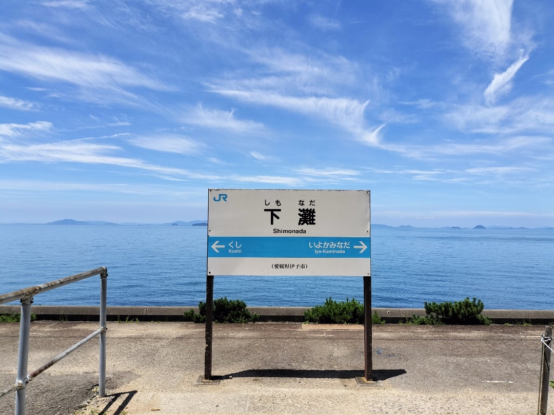 青春18きっぷポスターの舞台！思わず降りたくなる下灘駅に行ってみた。Shumoty travels