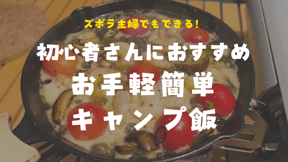 美味しいキャンプ飯まとめ！おすすめレシピをテーマ別にご紹介HondaキャンプHonda公式サイト