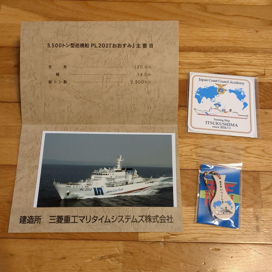 巡視船おおすみ ㊗竣工！関門海峡を鹿児島へ回航PL202 OSUMI - Japan