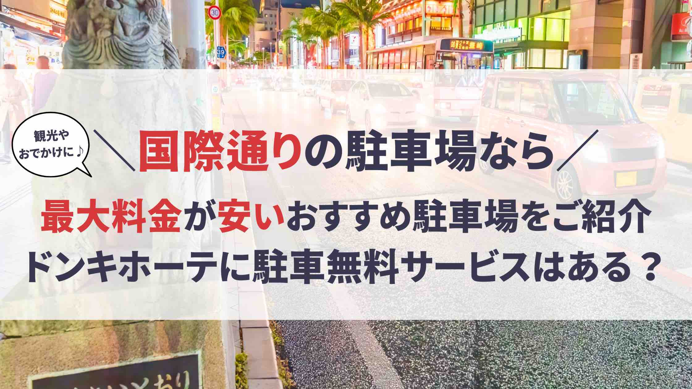 長野観光 長野駅の善光寺口 西口 で平日・土日祝に安い駐車場13選