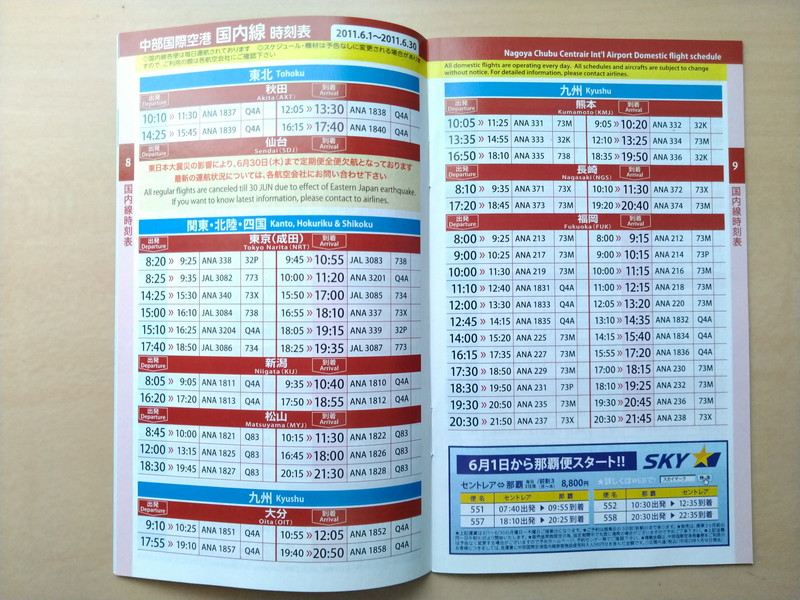 激安 清州国際空港徹底ガイド！バス移動と空港の施設情報