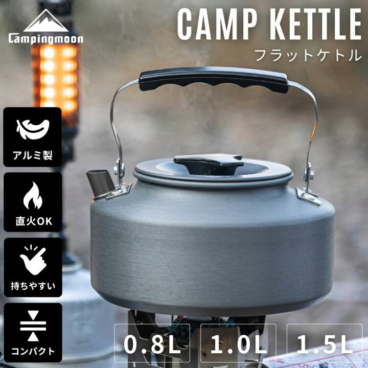 Amazon.co.jp: アウトドアケトル ケトル
