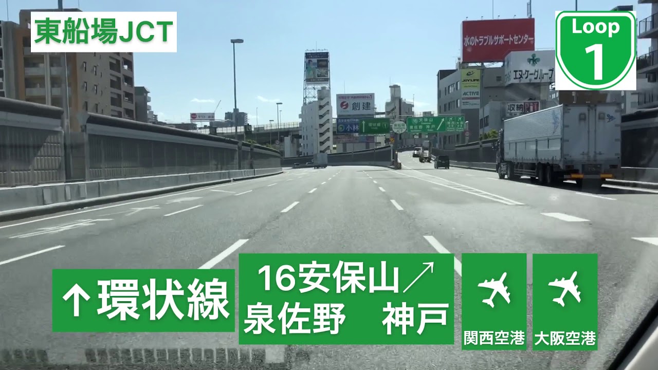 環状線走行阪神高速道路 ドライバーズサイト