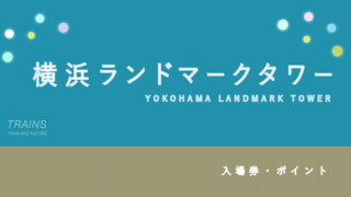 横浜『新ロープウェイ』って実際どうなの？忖度無しでレビューしてみた！陽詩 ひなた ユウ